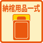 旅支度杖