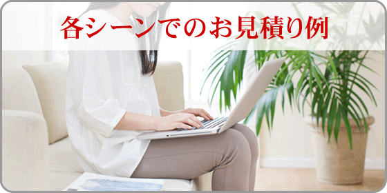葬儀プランで一覧